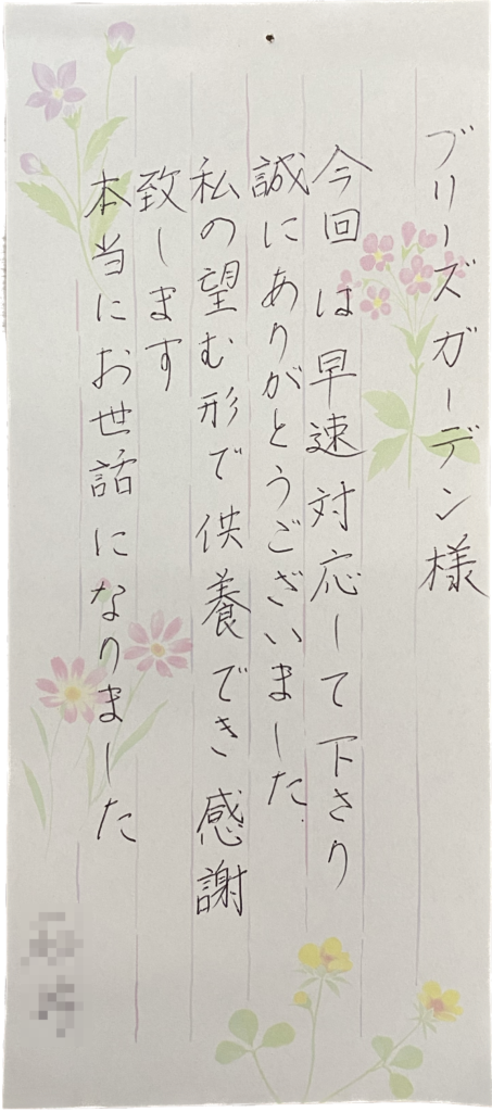 今回は早速の対応して下さり誠にありがとうございました
私の望む形で供養でき感謝致します
本当にお世話になりました
